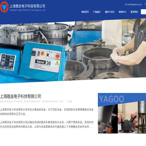 上海雅圭电子科技有限公司SHANGHAI