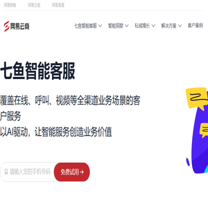 网易七鱼