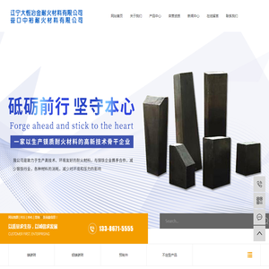 辽宁大恒冶金耐火材料有限公司