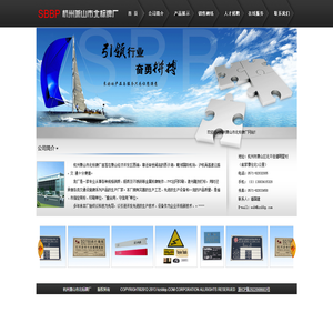 杭州萧山市北标牌厂