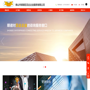 佛山市顺德区日企企业服务有限公司