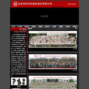 北京世纪华祥摄影图片有限公司