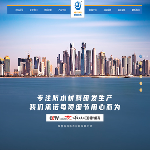绥棱科园防水材料有限公司