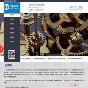 鄂州市德标机械有限公司