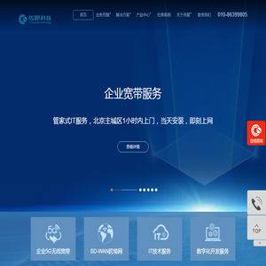 企业无线宽带,5G无线宽带,SDWAN跨境网络,IT技术服务,弱电综合布线,机房建设工程,IT技术服务,无线网络覆盖