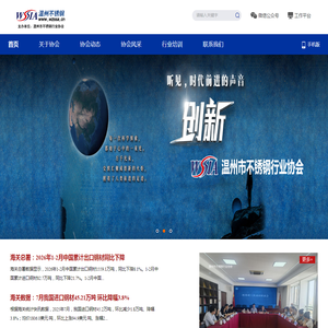温州市不锈钢行业协会