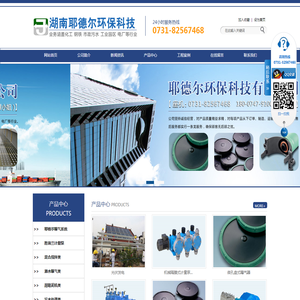 湖南耶德尔环保科技有限公司