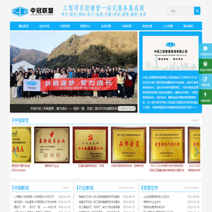 中冠工程管理咨询有限公司
