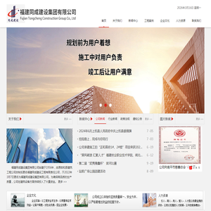福建同成建设集团有限公司