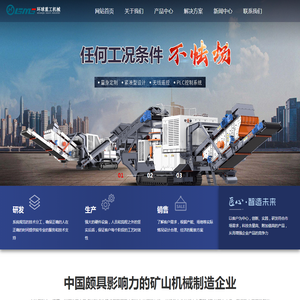 履带式移动破碎机