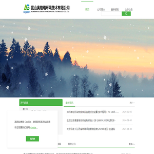 昆山奥格瑞环境技术有限公司