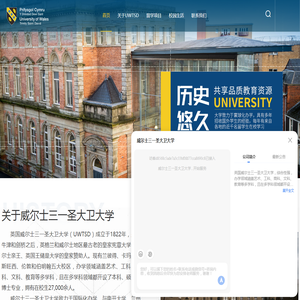 威尔士三一圣大卫大学