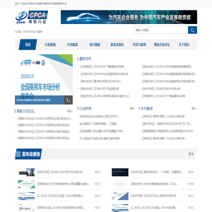 中国汽车流通协会乘用车市场信息联席分会