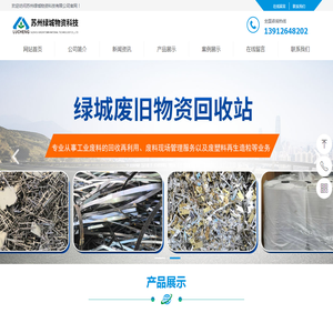 苏州绿城物资科技有限公司