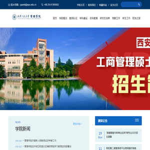 西安工程大学管理学院