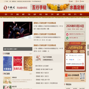 子林阁免费算命网,生辰八字算命,周易占卜,姓名测试打分,在线抽签占卜