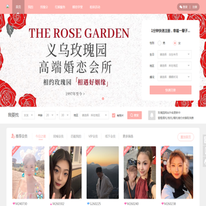 玫瑰园高端婚恋会所