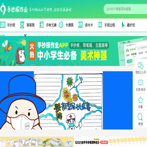 手抄报