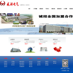 天津威瀚电气股份有限公司