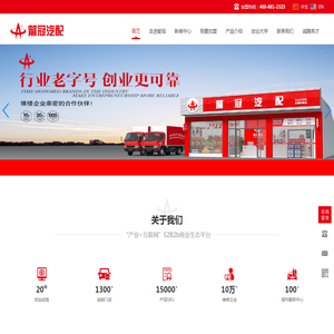 箭冠汽车配件加盟连锁品牌【官网】