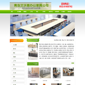 青岛办公家具
