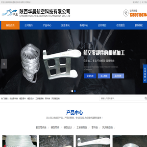 陕西华晨航空科技有限公司