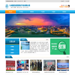 九洲园区运营管理（宁波）有限公司