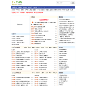 个人生活网