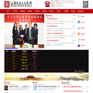 汉唐艺术品交易所【官网】