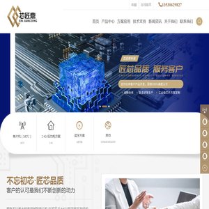 深圳市芯匠鼎科技有限公司