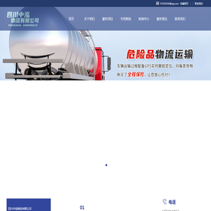 专业承接危险品运输