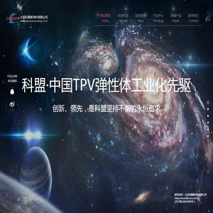 大连科盟新材料有限公司