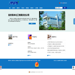 重庆民丰化工有限责任公司