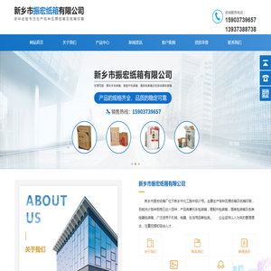 新乡市振宏纸箱有限公司
