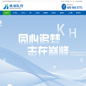 南宁康湖医药科技有限公司