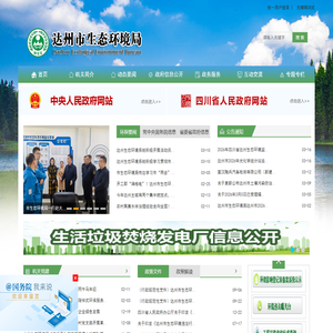 达州市生态环境局