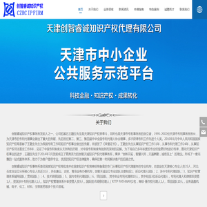 天津创智睿诚知识产权代理有限公司