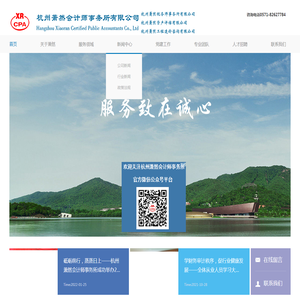 杭州萧然会计师事务所有限公司