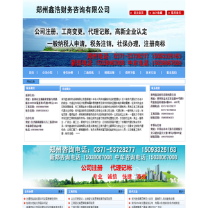 郑州鑫浩财务咨询有限公司