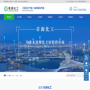 黄骅市青源化工有限公司