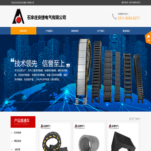 石家庄安捷电气有限公司