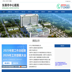 东港市中心医院
