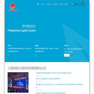 上海百福东方国际物流有限责任公司