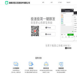 短信群发app