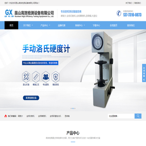 昆山高效检测设备有限公司