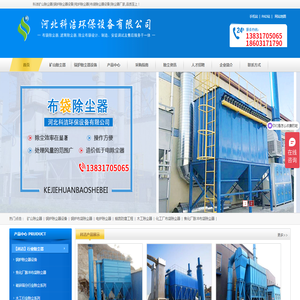 科洁矿山除尘器