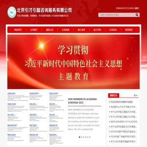 北京引才引智咨询服务有限公司