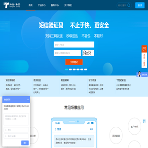 短信验证码平台