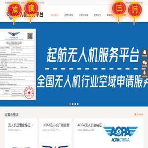 民用无人驾驶航空器运营合格证