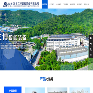湖北艾博智能装备有限公司【官方】